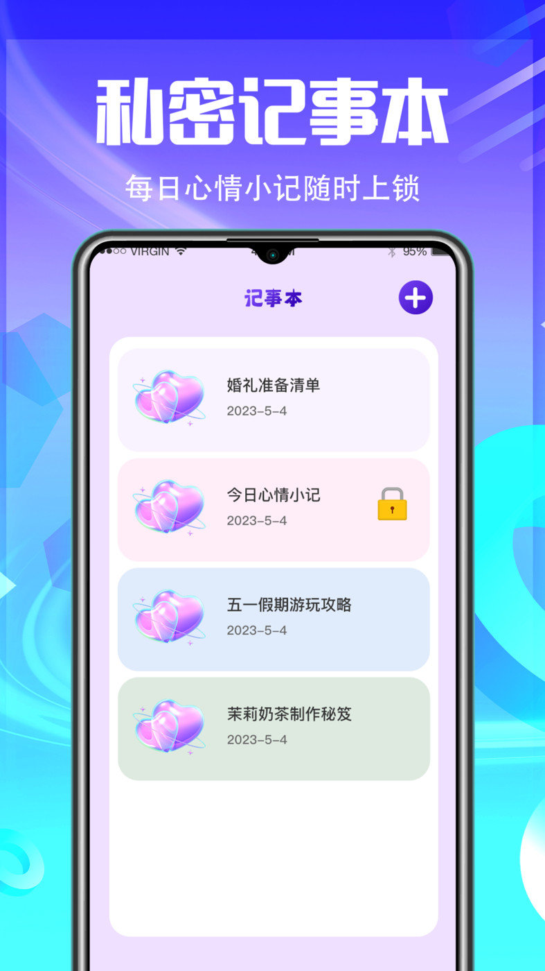 应用加密隐藏