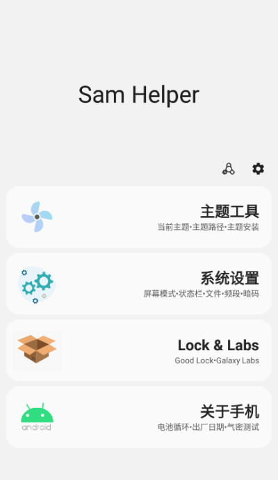 Sam helper官网版