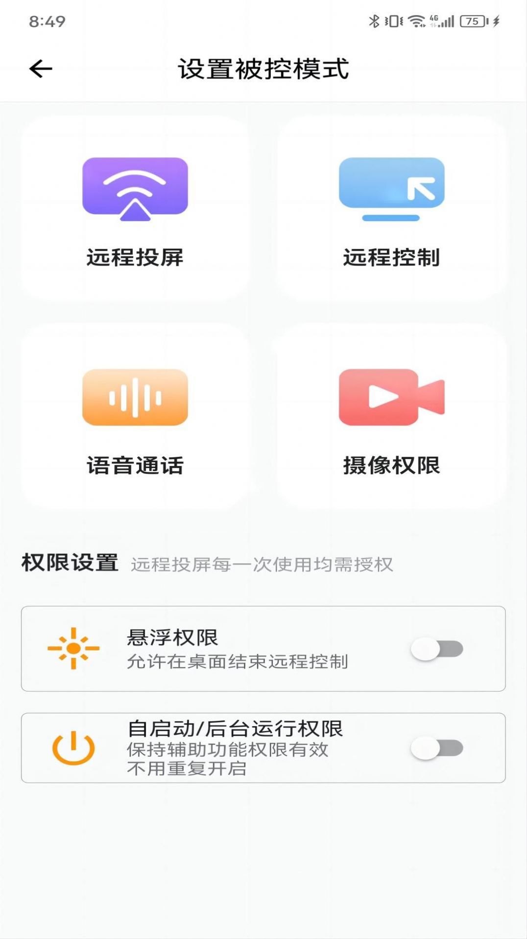 蜻蜓远程协助