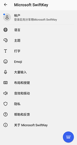 微软输入法手机版(Microsoft SwiftKey Keyboard)