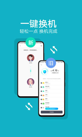 互传(EasyShare)