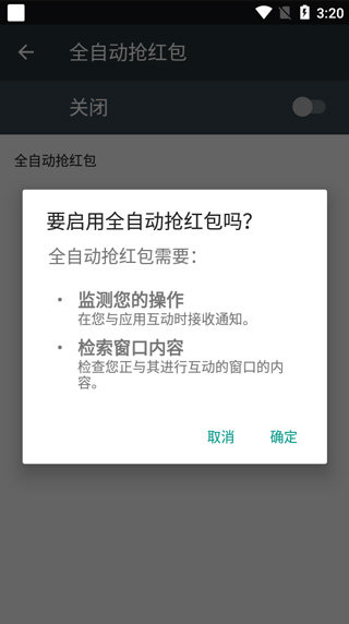 红包助手自动抢红包软件