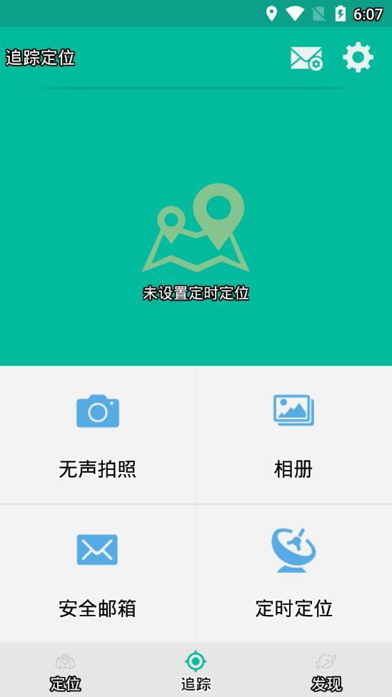 手机定位追踪器免费版