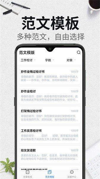 自动生成检讨书