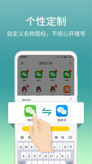 应用分身免费版