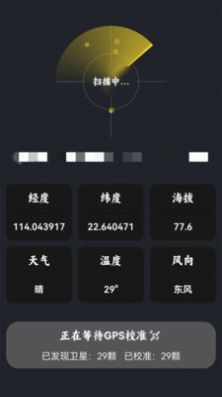 GPS海拔查询