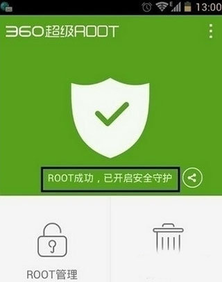 360一键root手机版
