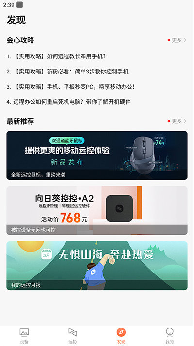 向日葵远程控制