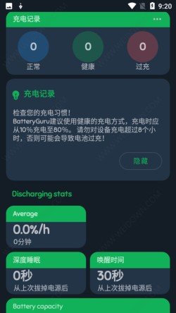 battery guru官网版