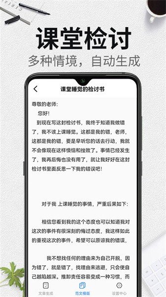 自动生成检讨书