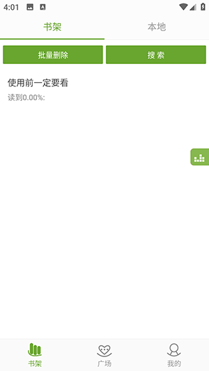 TXT文本听书