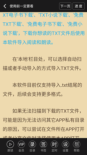 TXT文本听书