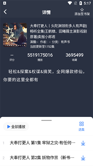 声荐广播剧