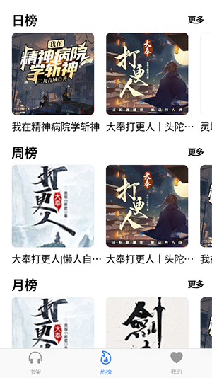 声荐广播剧