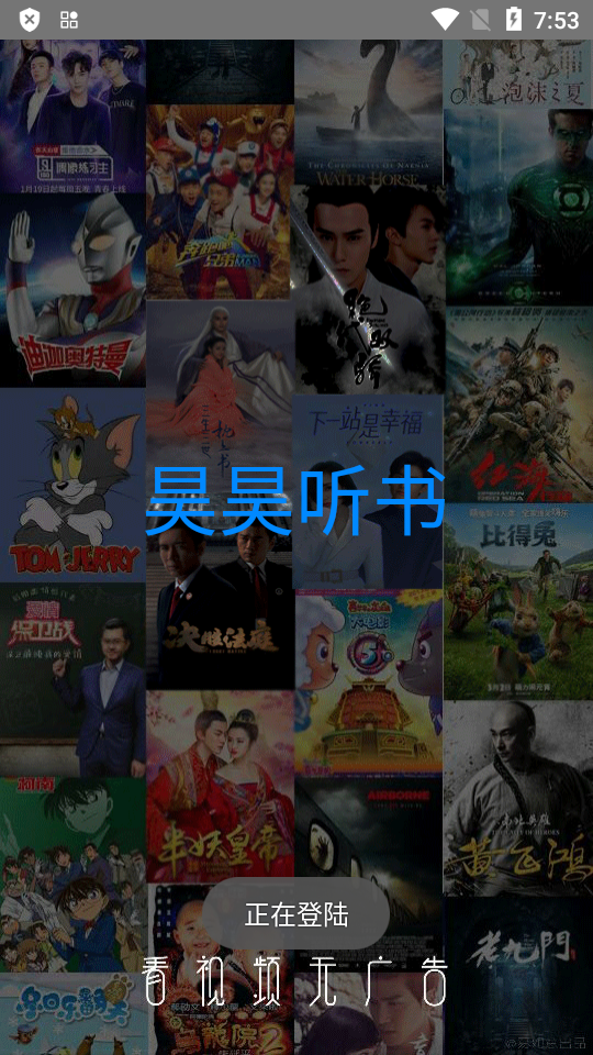昊昊听书修复版