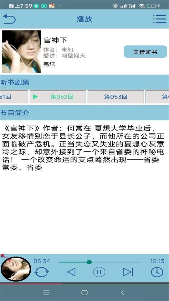昊昊听书修复版