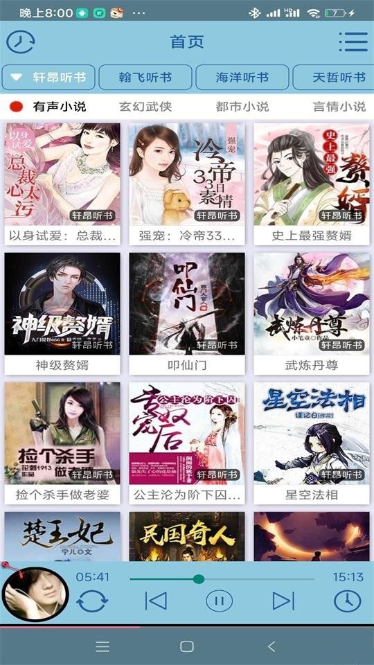 昊昊听书修复版