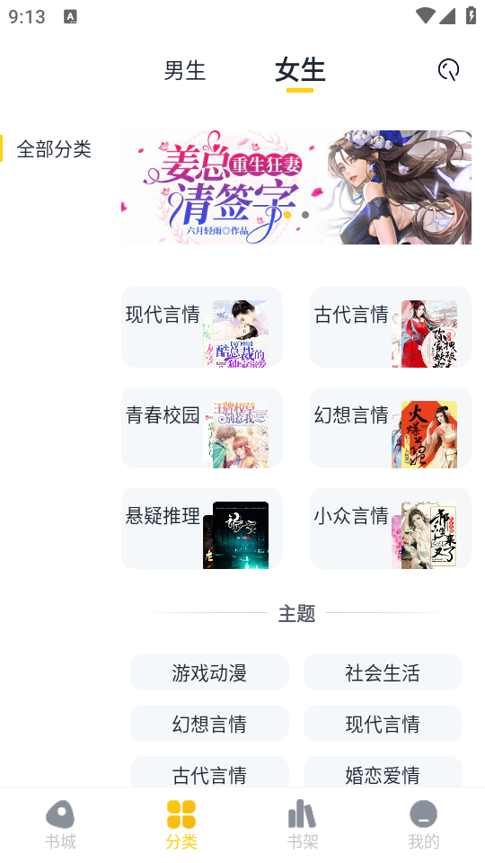 全民小说免费阅读器