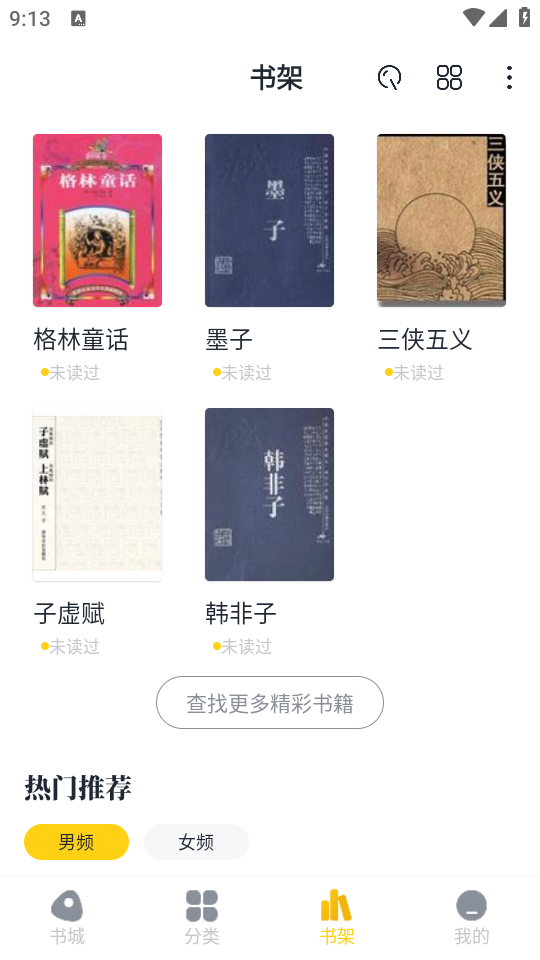 全民小说免费阅读器