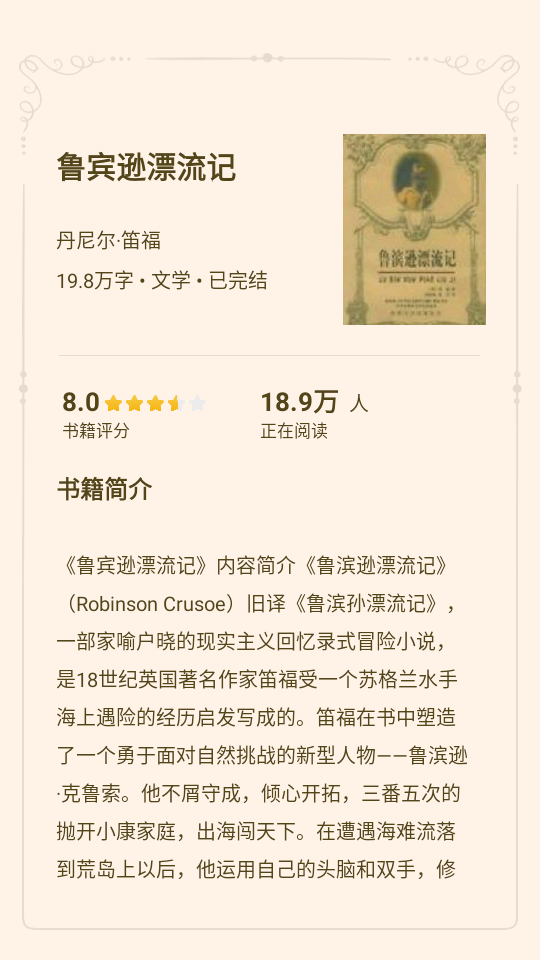 全民小说免费阅读器