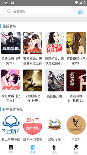 听世界听书fm免费听书版