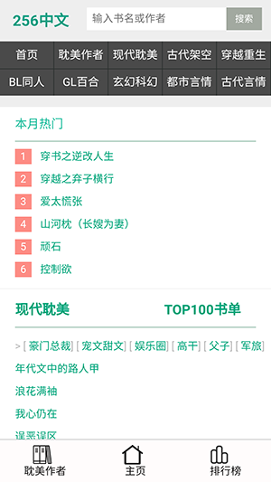 256中文小说阅读