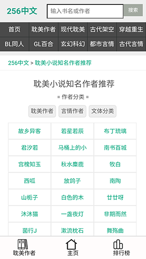 256中文小说阅读