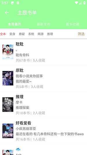 整点小说