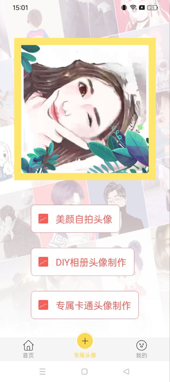 卡通头像馆