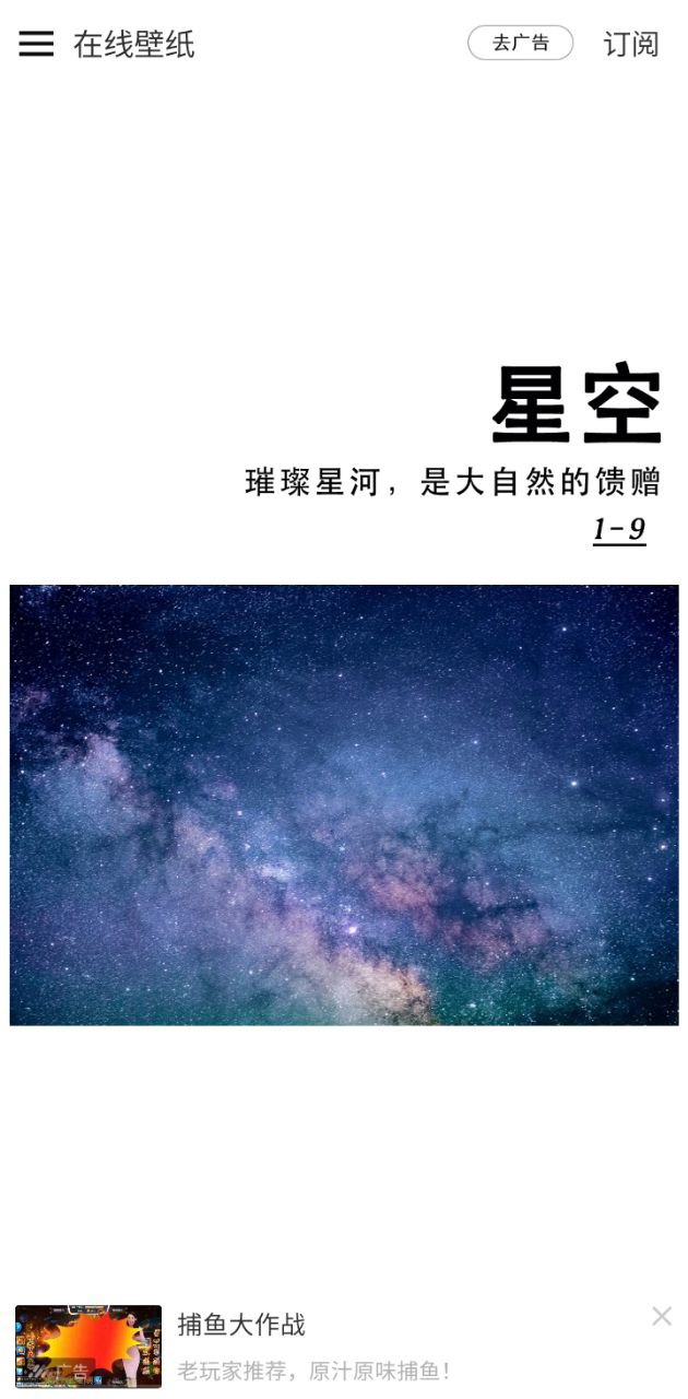 壁纸神器