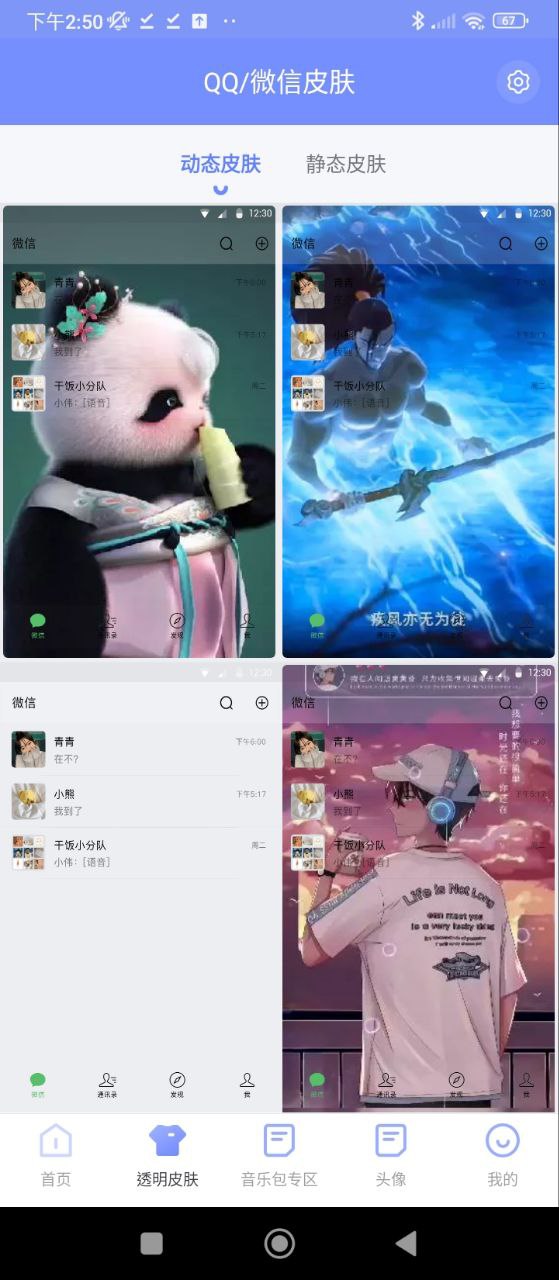 透明壁纸文件包