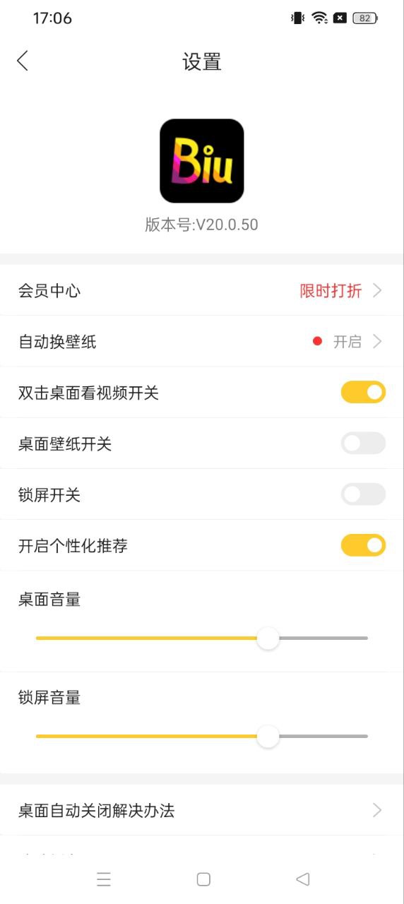Biu视频桌面壁纸