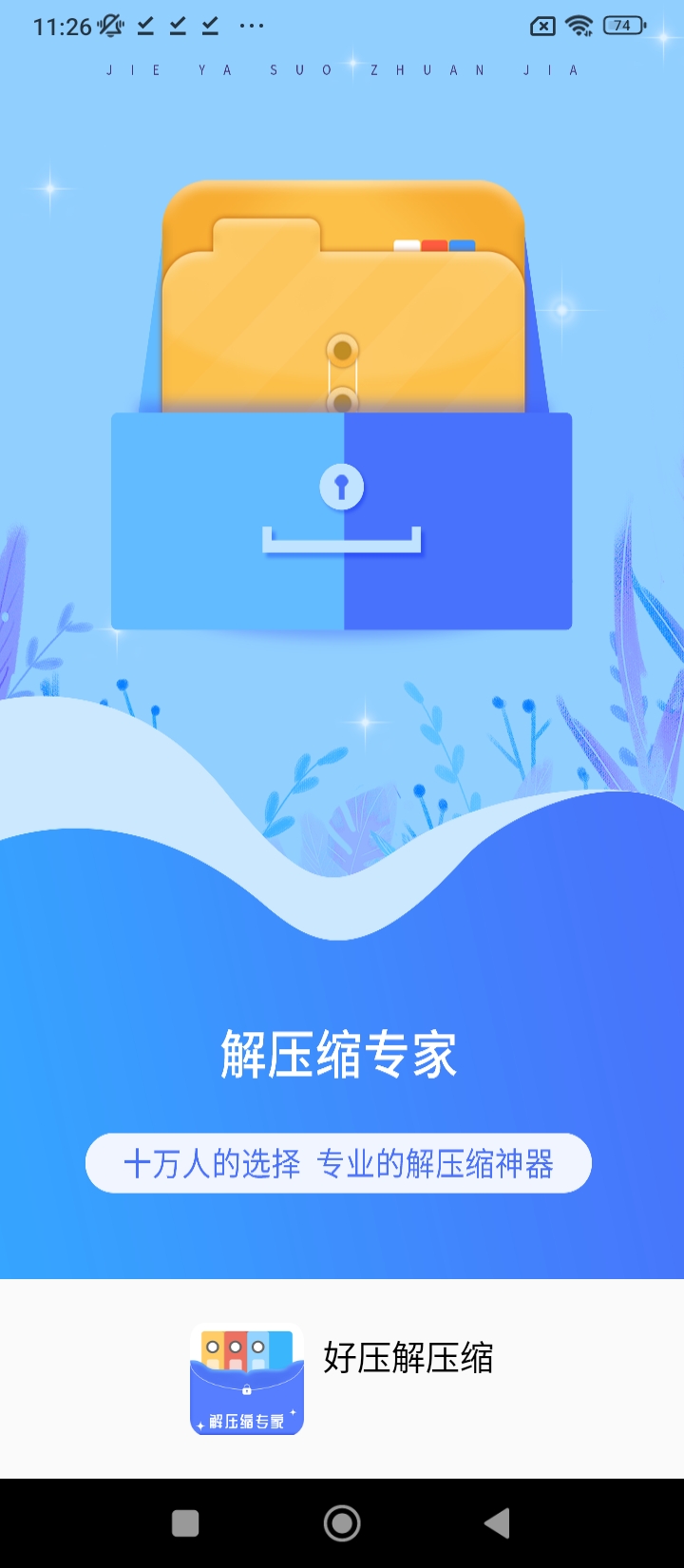 好压解压缩下载