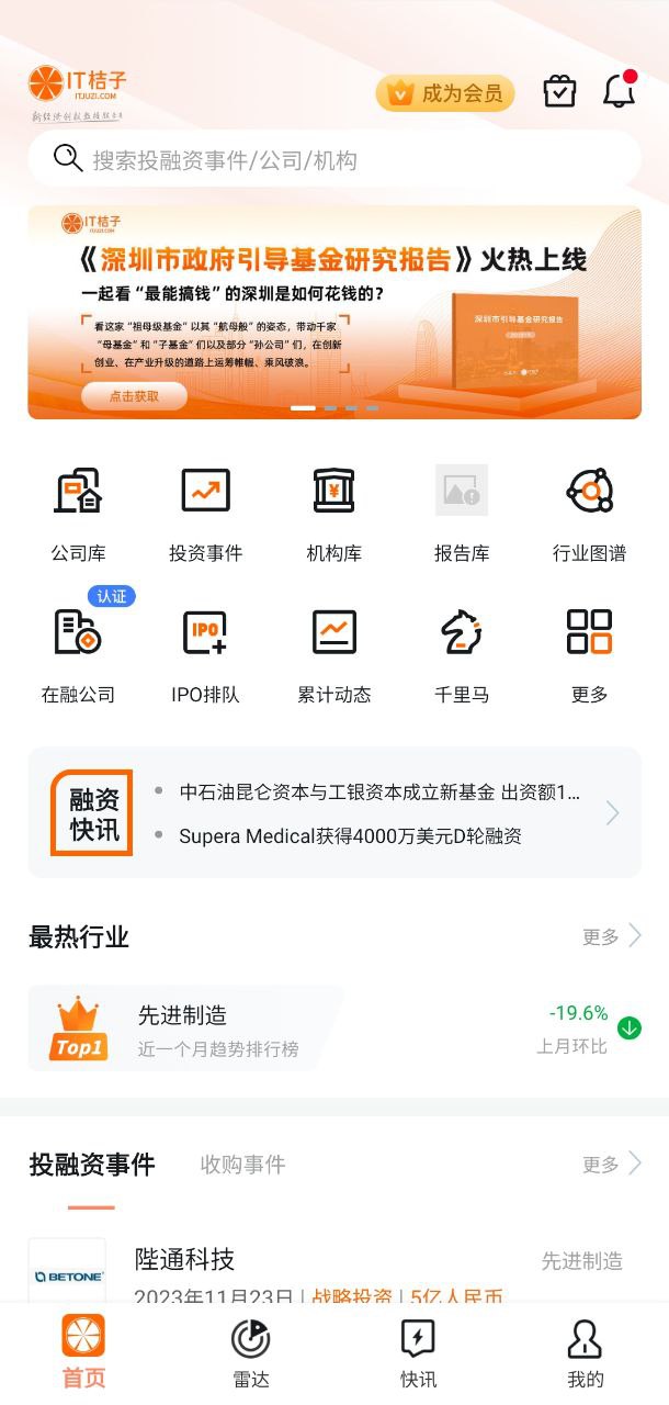 it桔子安卓版