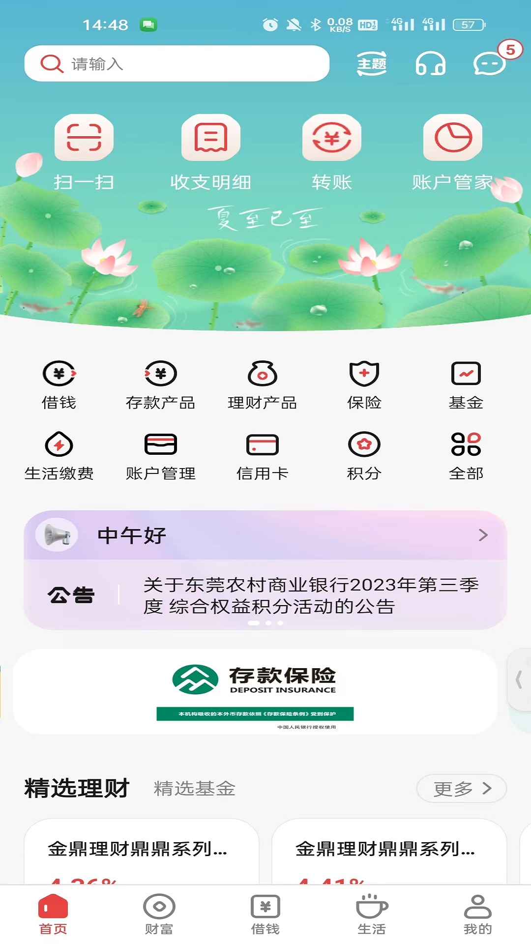 东莞农商