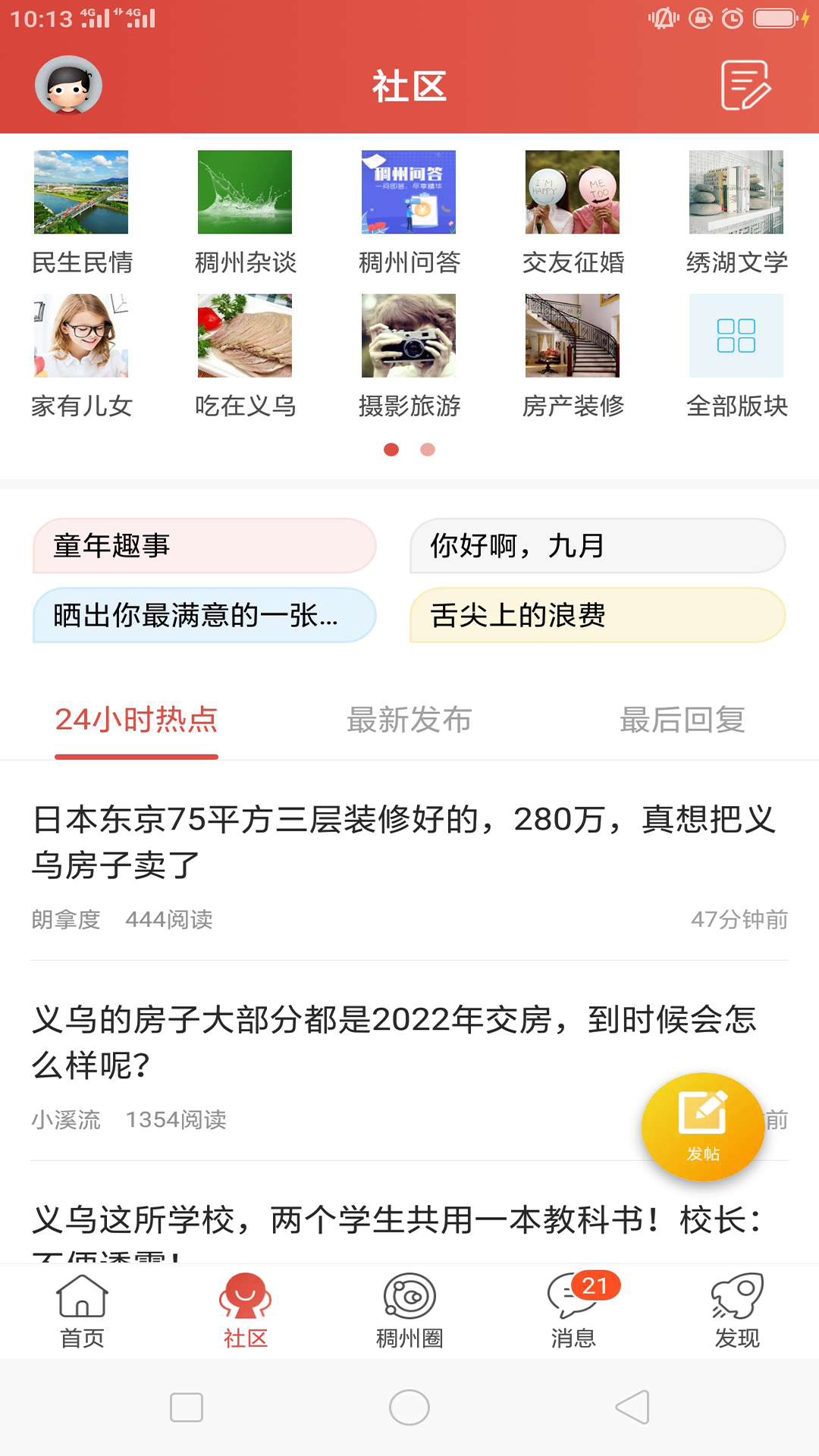 稠州论坛