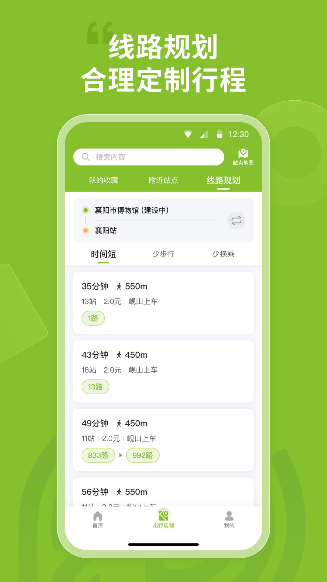 襄阳出行