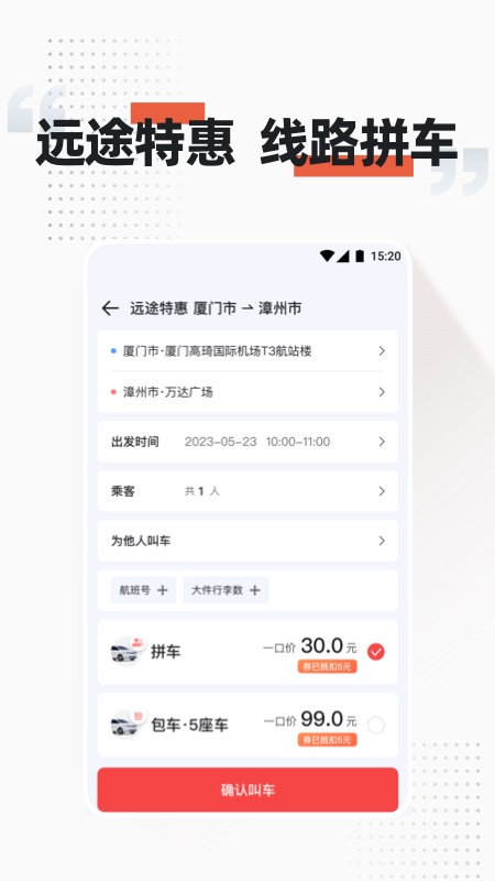 顺道出行
