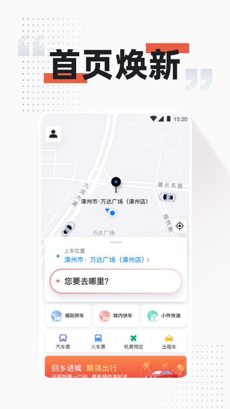 顺道出行