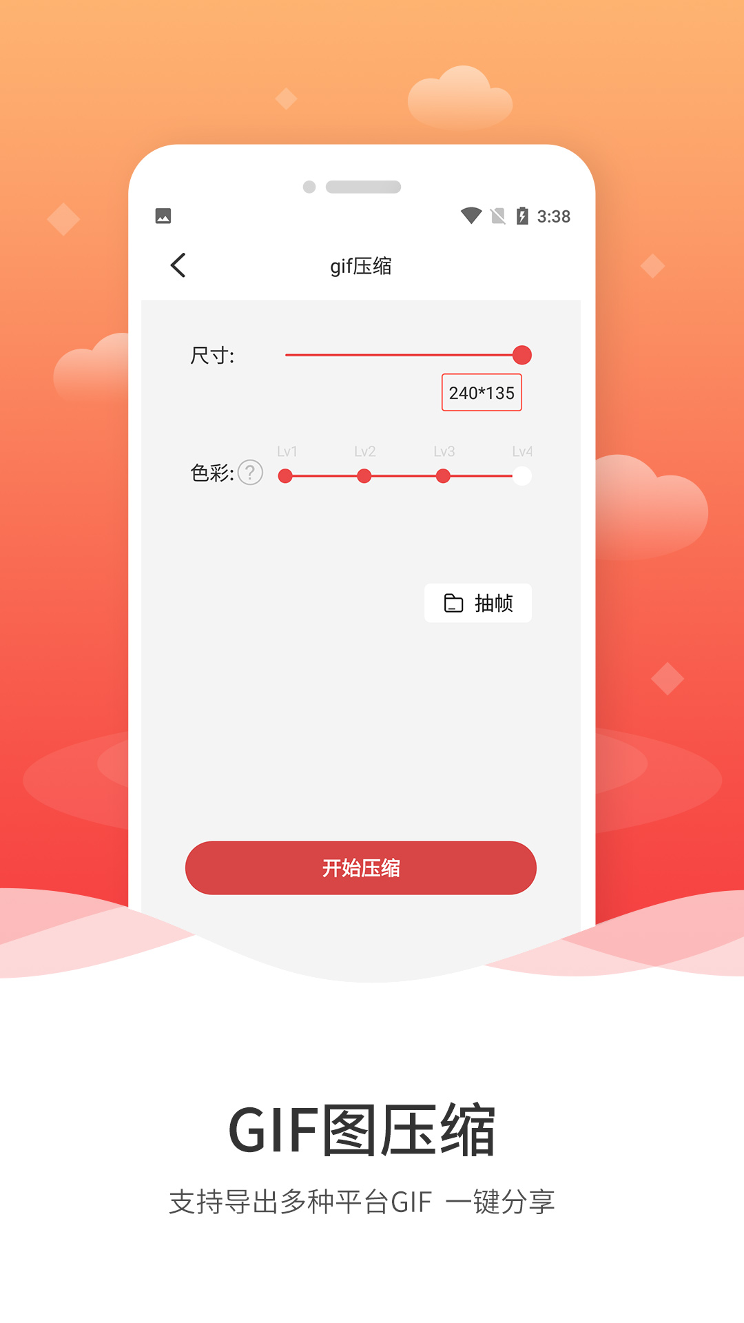 动图GIF制作