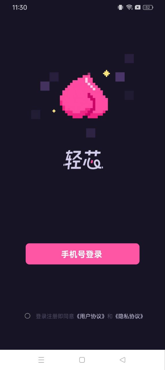 轻芯