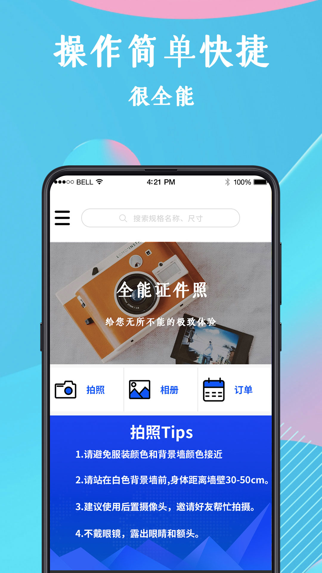证件照