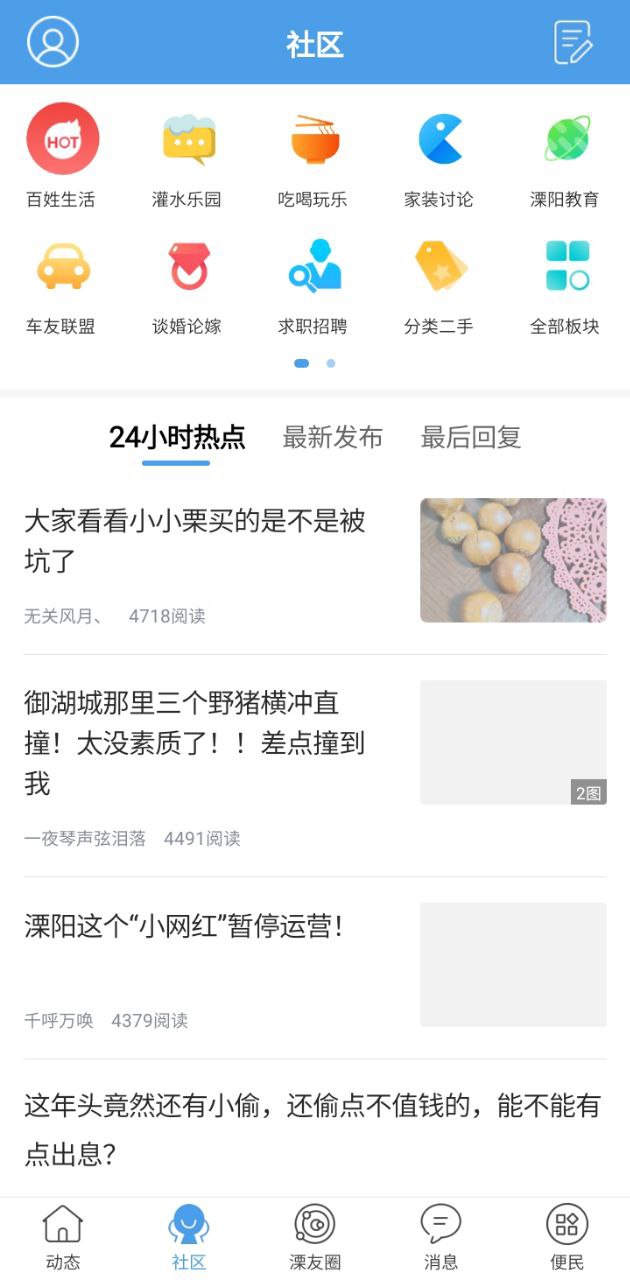 溧阳论坛触屏版