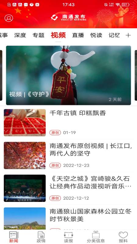 南通发布