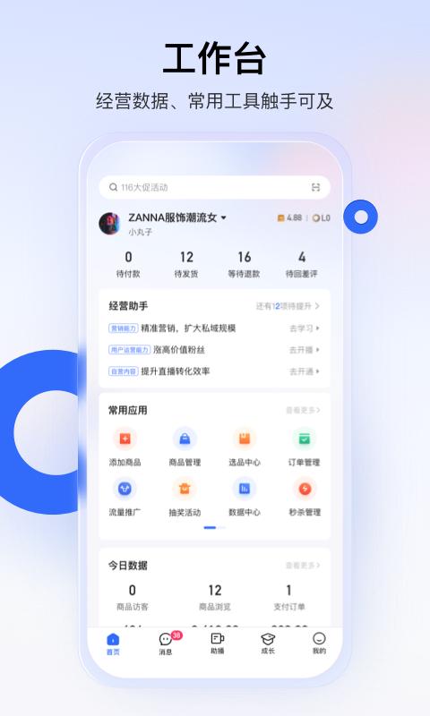 快手小店商家版