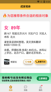 成家相亲网