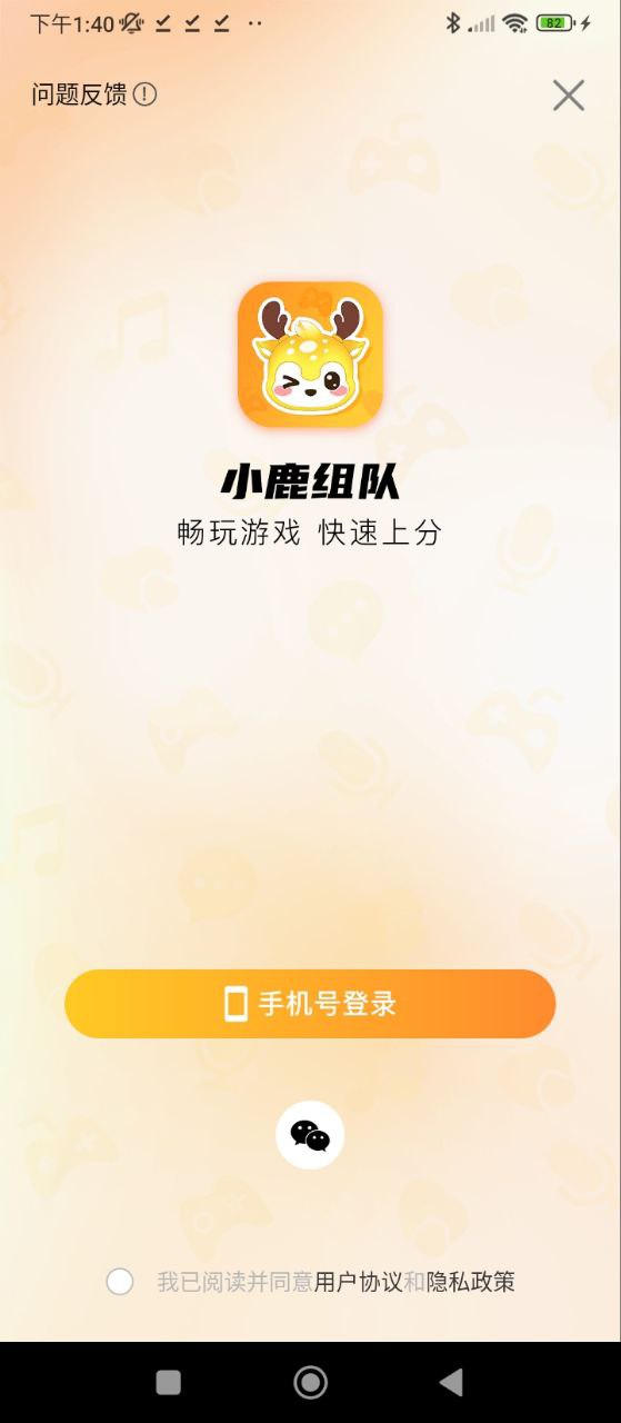 小鹿组队