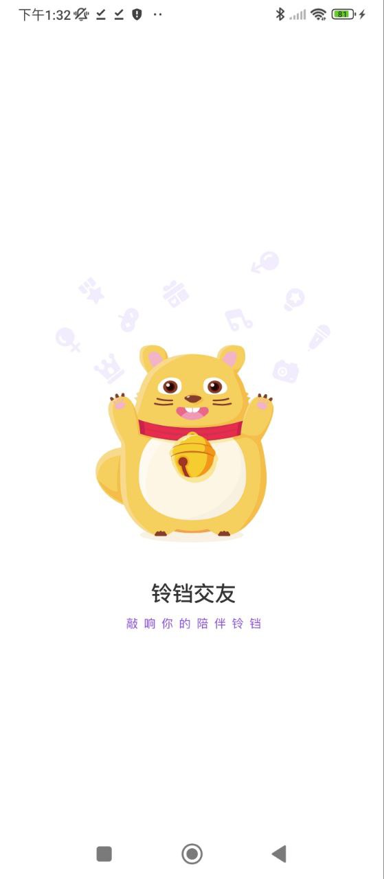 铃铛星球