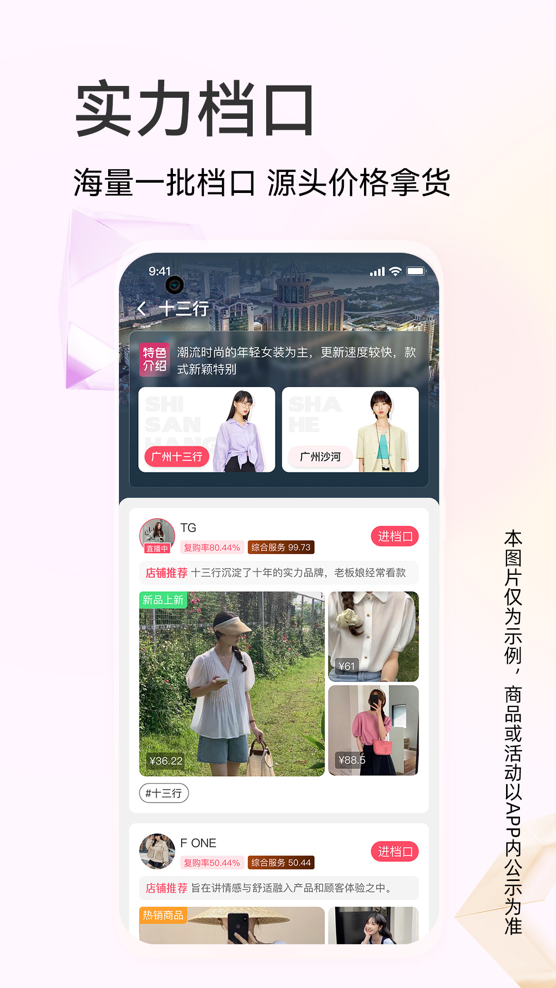 批批网一手服装批发