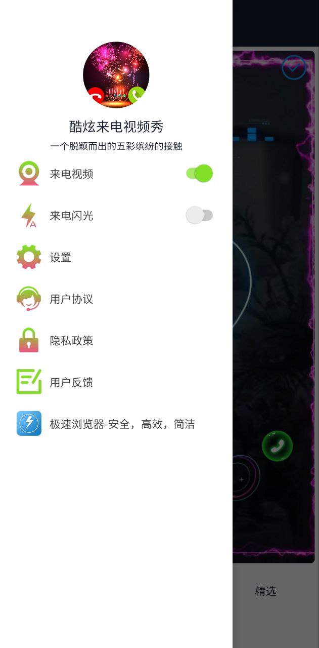 酷来电视频秀